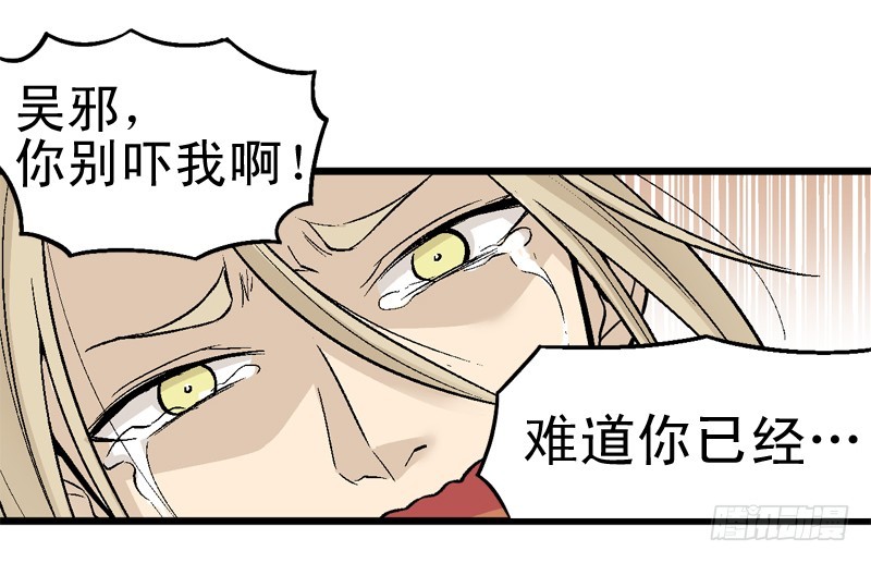 《蛇精学长》蛇窟（3） 第11页