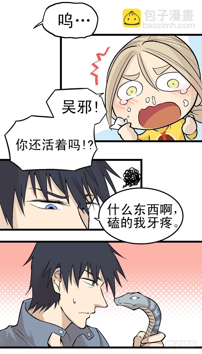 《蛇精学长》蛇窟（3） 第12页
