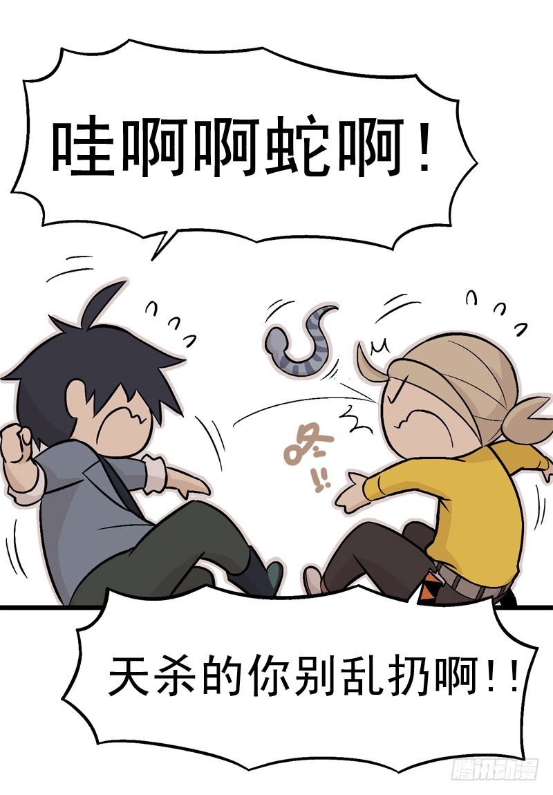 《蛇精学长》蛇窟（3） 第14页