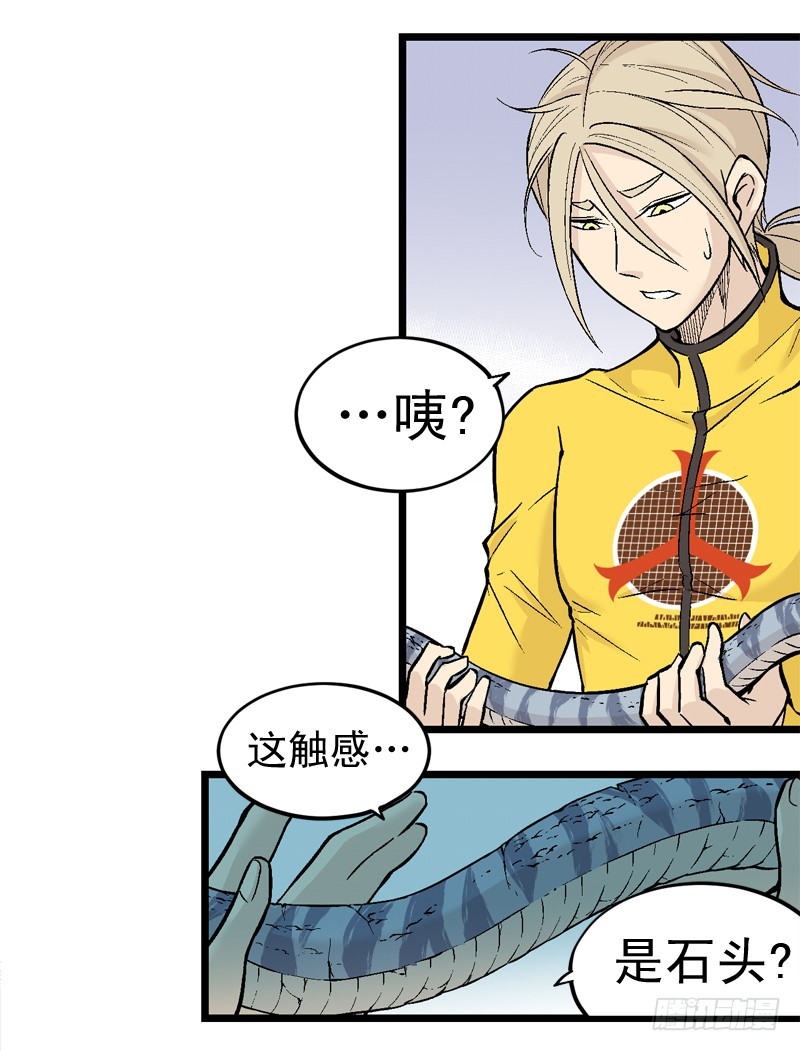 《蛇精学长》蛇窟（3） 第15页