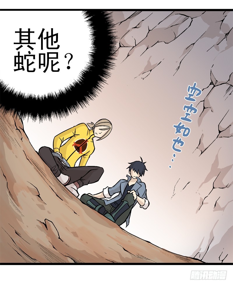《蛇精学长》蛇窟（3） 第16页