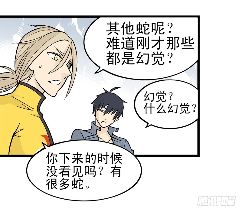 《蛇精学长》蛇窟（3） 第17页