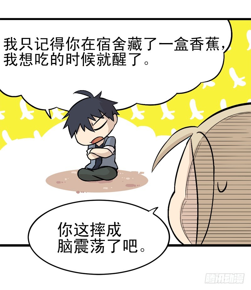 《蛇精学长》蛇窟（3） 第18页