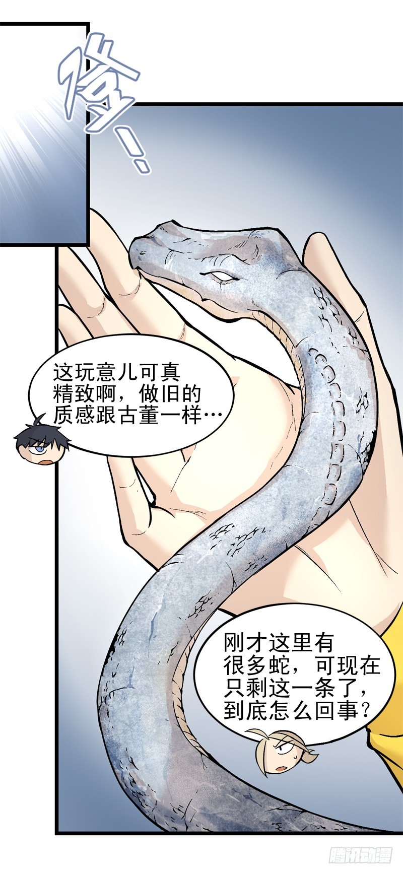 《蛇精学长》蛇窟（3） 第19页