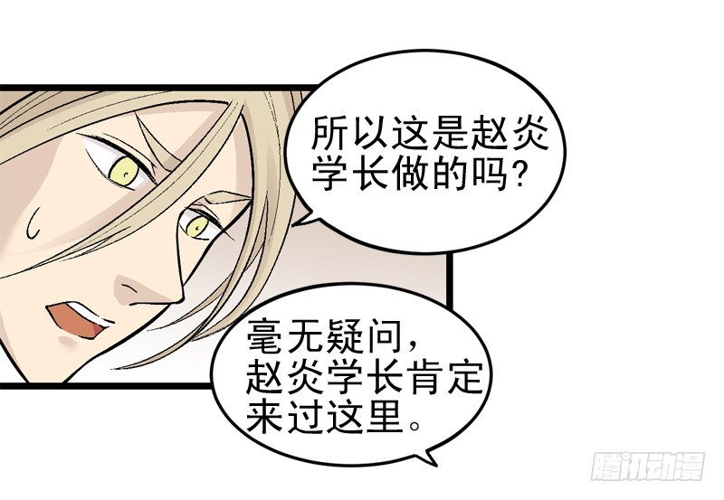 《蛇精学长》蛇窟（3） 第22页