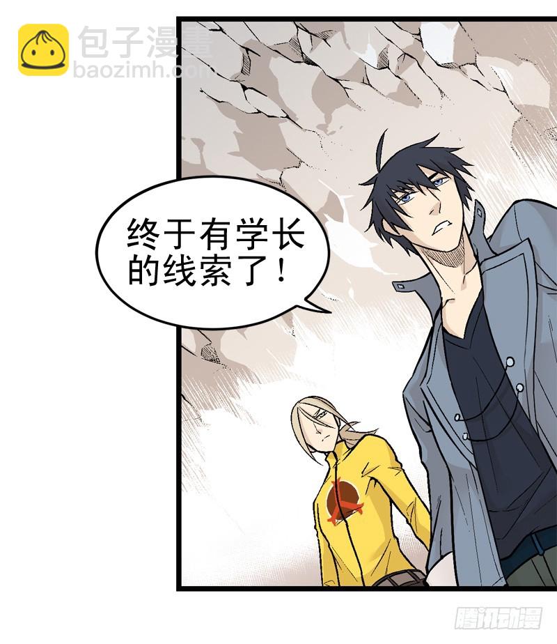 《蛇精学长》蛇窟（3） 第23页