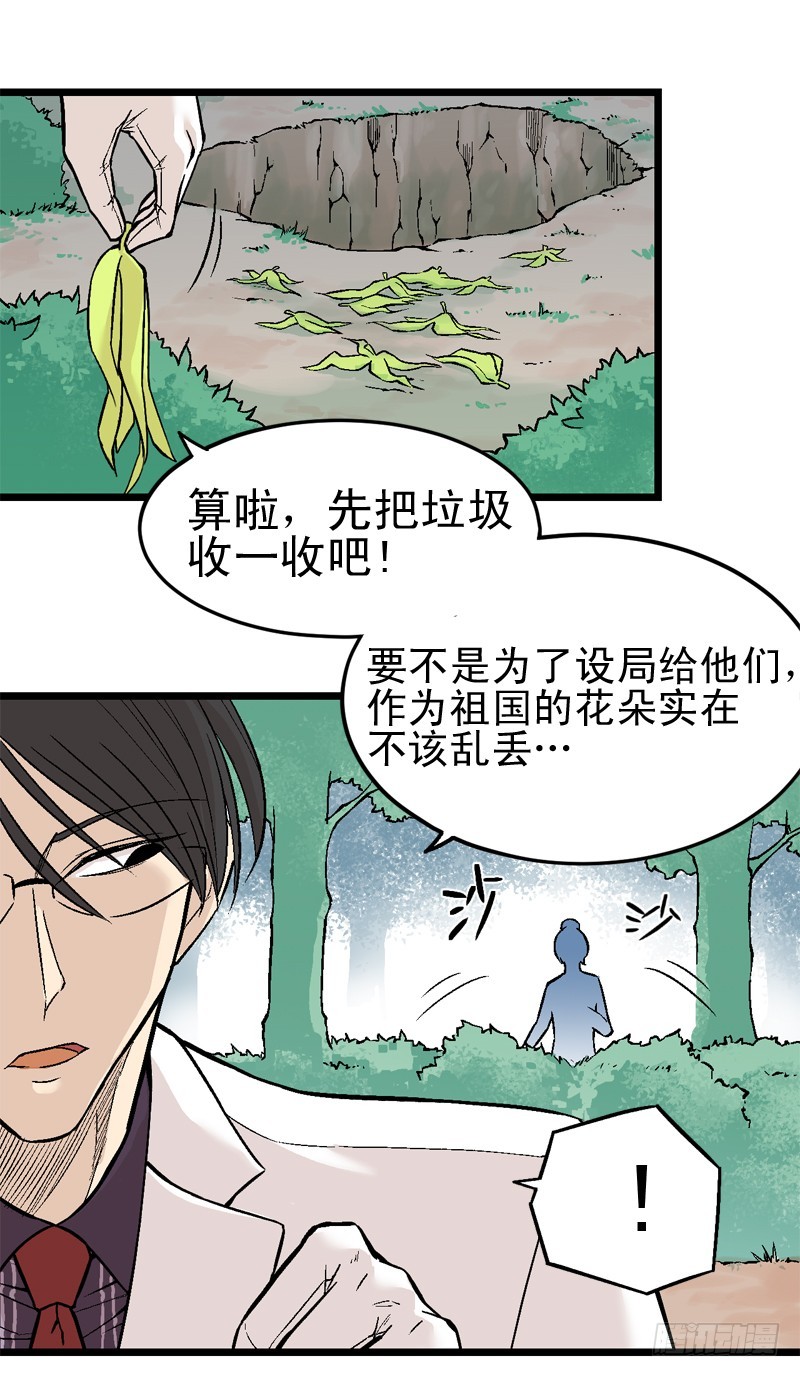《蛇精学长》蛇窟（3） 第26页