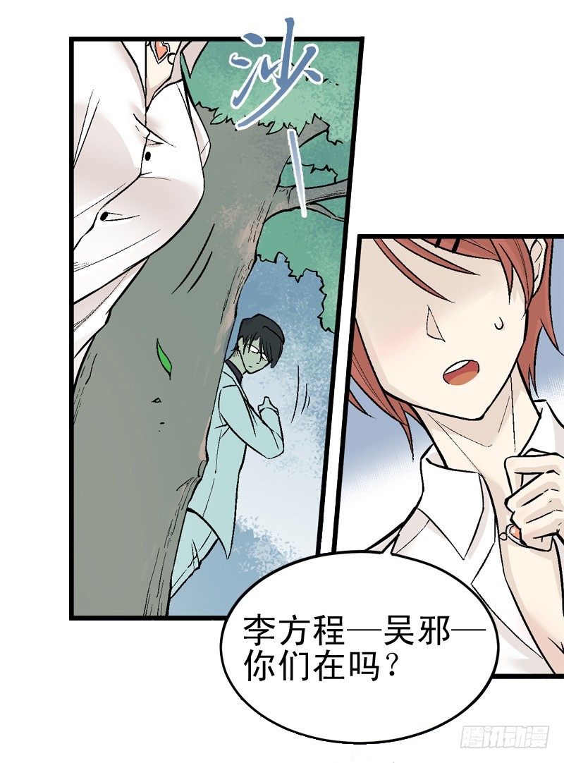 《蛇精学长》蛇窟（3） 第27页
