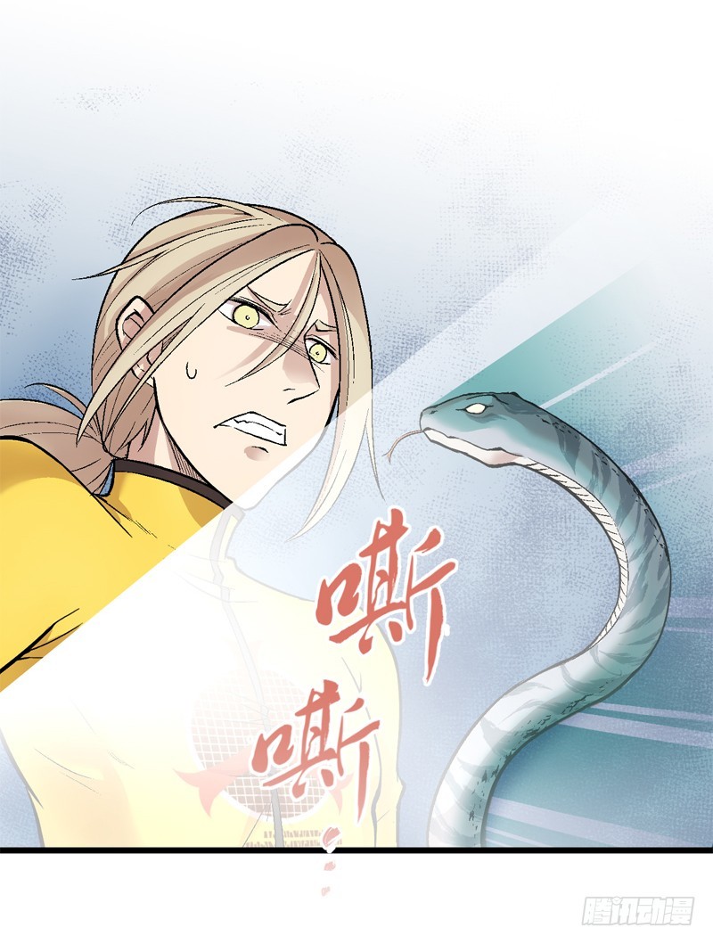 《蛇精学长》蛇窟（3） 第2页