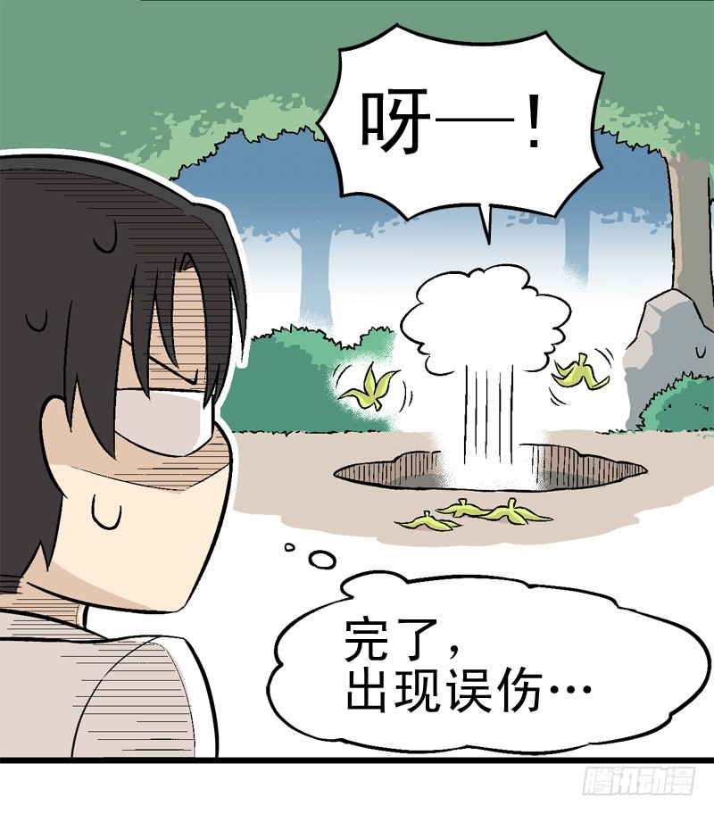 《蛇精学长》蛇窟（3） 第30页