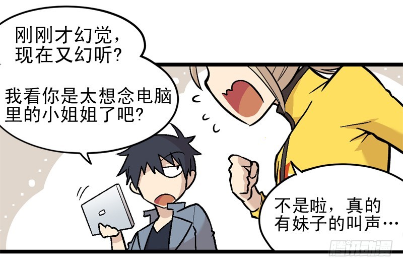 《蛇精学长》蛇窟（3） 第32页
