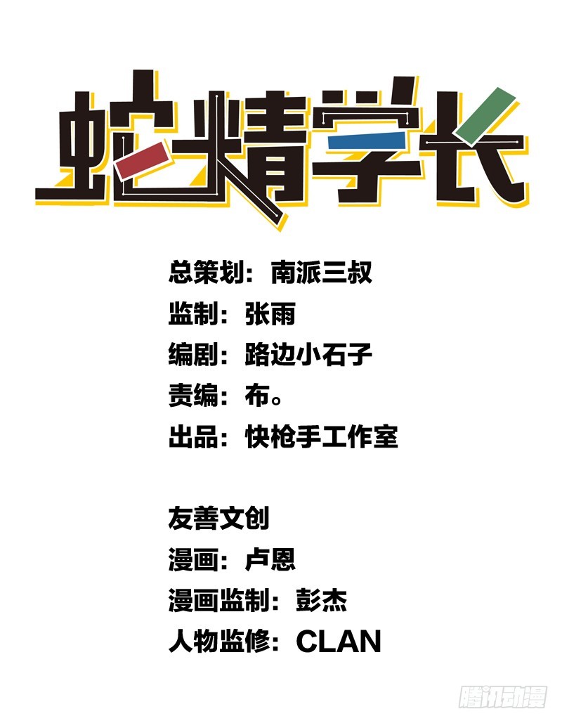 《蛇精学长》蛇窟（3） 第3页