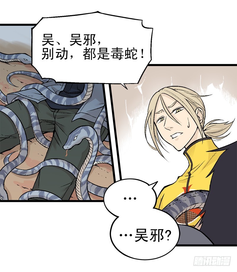 《蛇精学长》蛇窟（3） 第4页