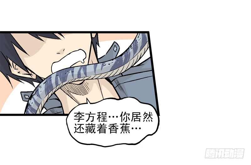 《蛇精学长》蛇窟（3） 第6页