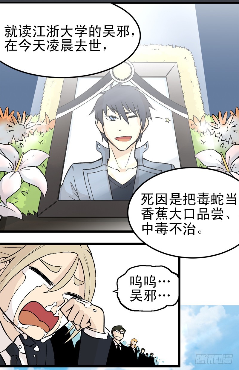 《蛇精学长》蛇窟（3） 第9页