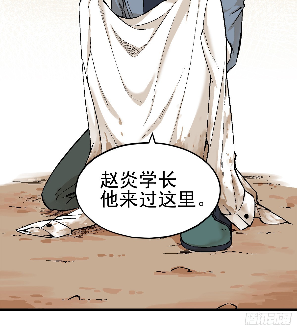《蛇精学长》蛇窟（5） 第14页