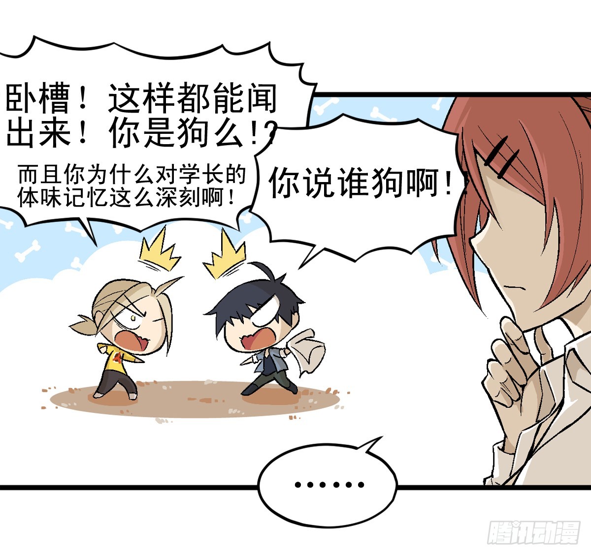 《蛇精学长》蛇窟（5） 第15页