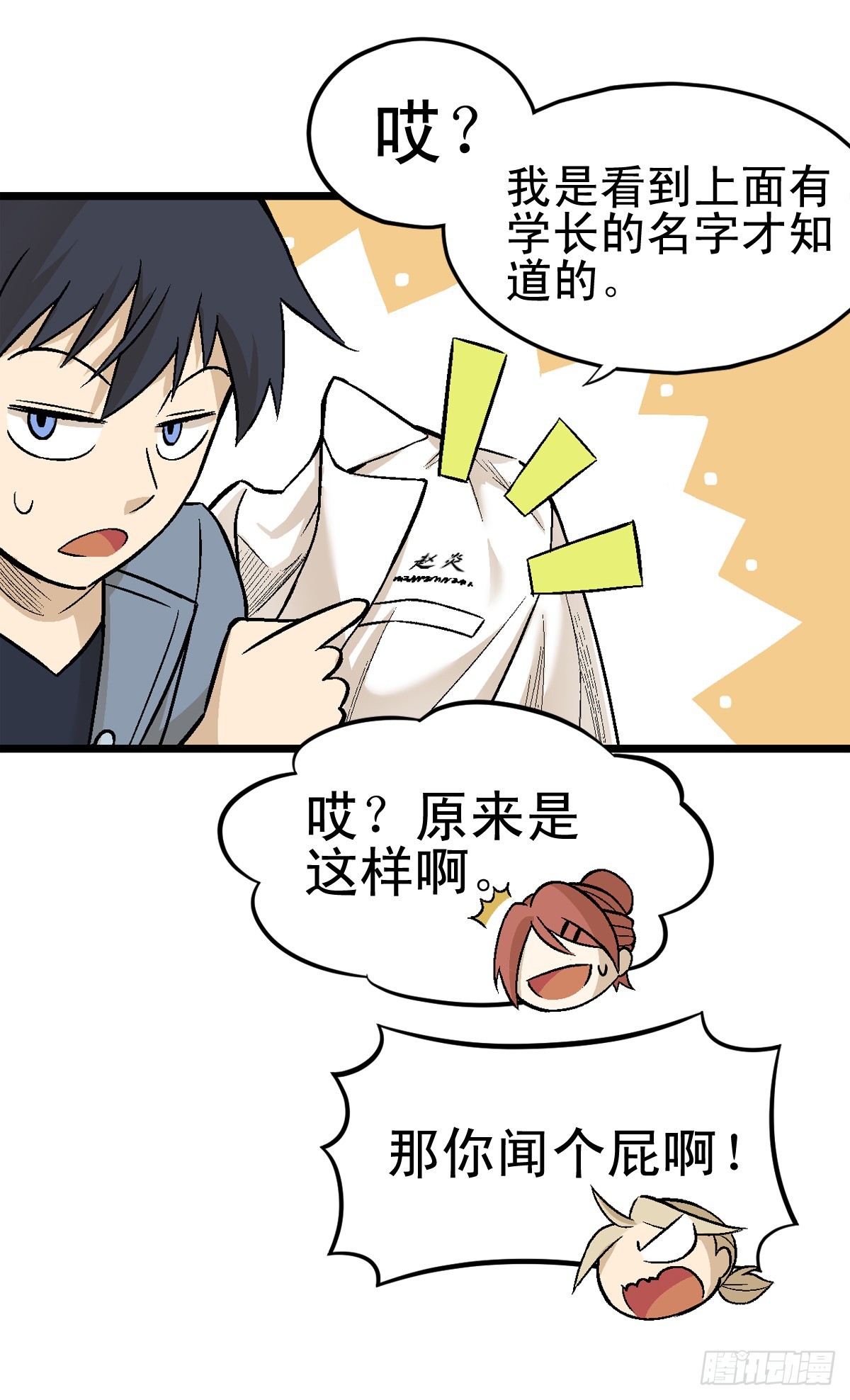 《蛇精学长》蛇窟（5） 第20页