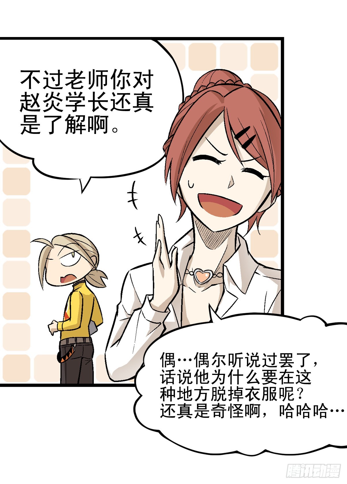 《蛇精学长》蛇窟（5） 第21页