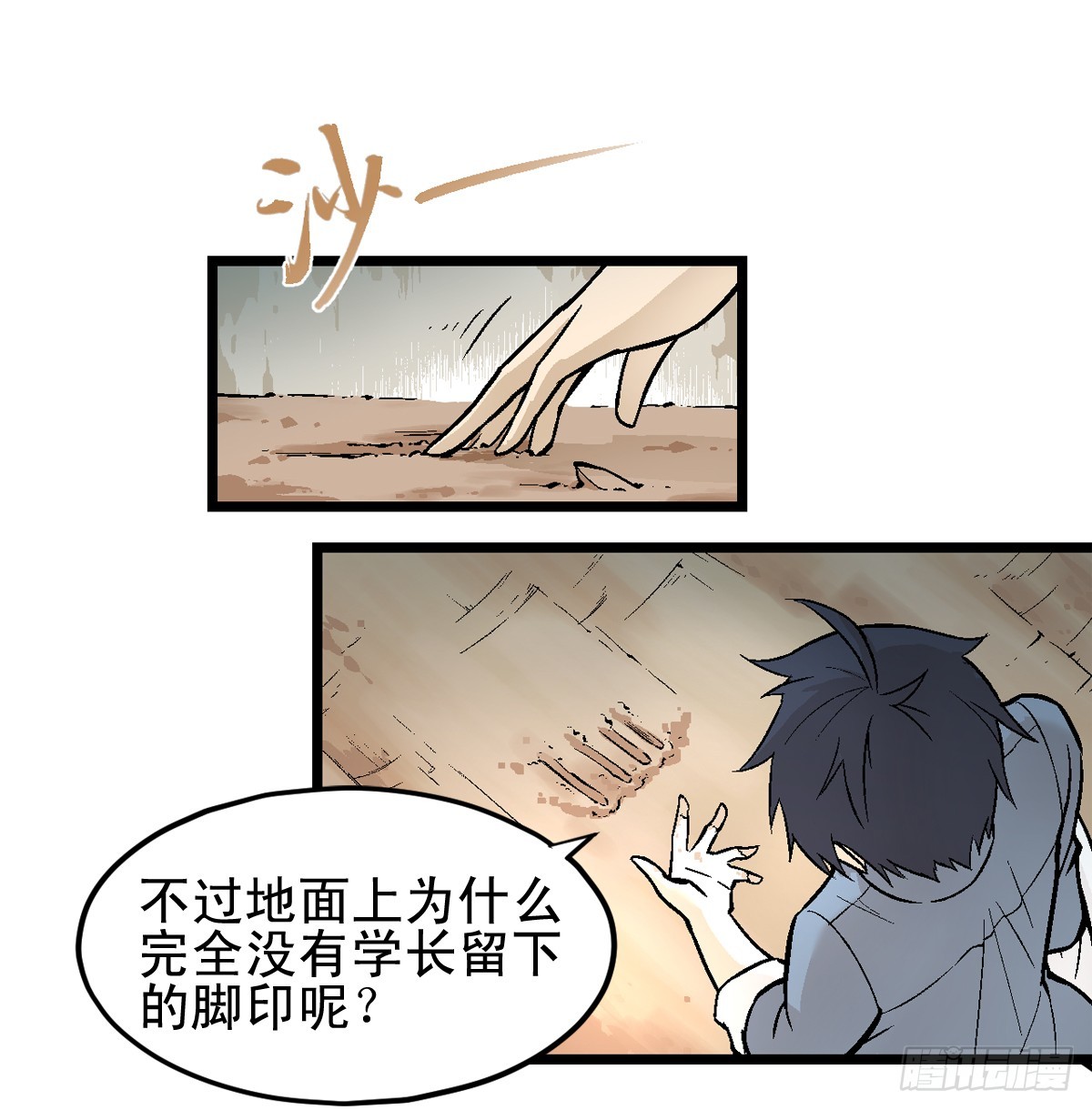 《蛇精学长》蛇窟（5） 第22页