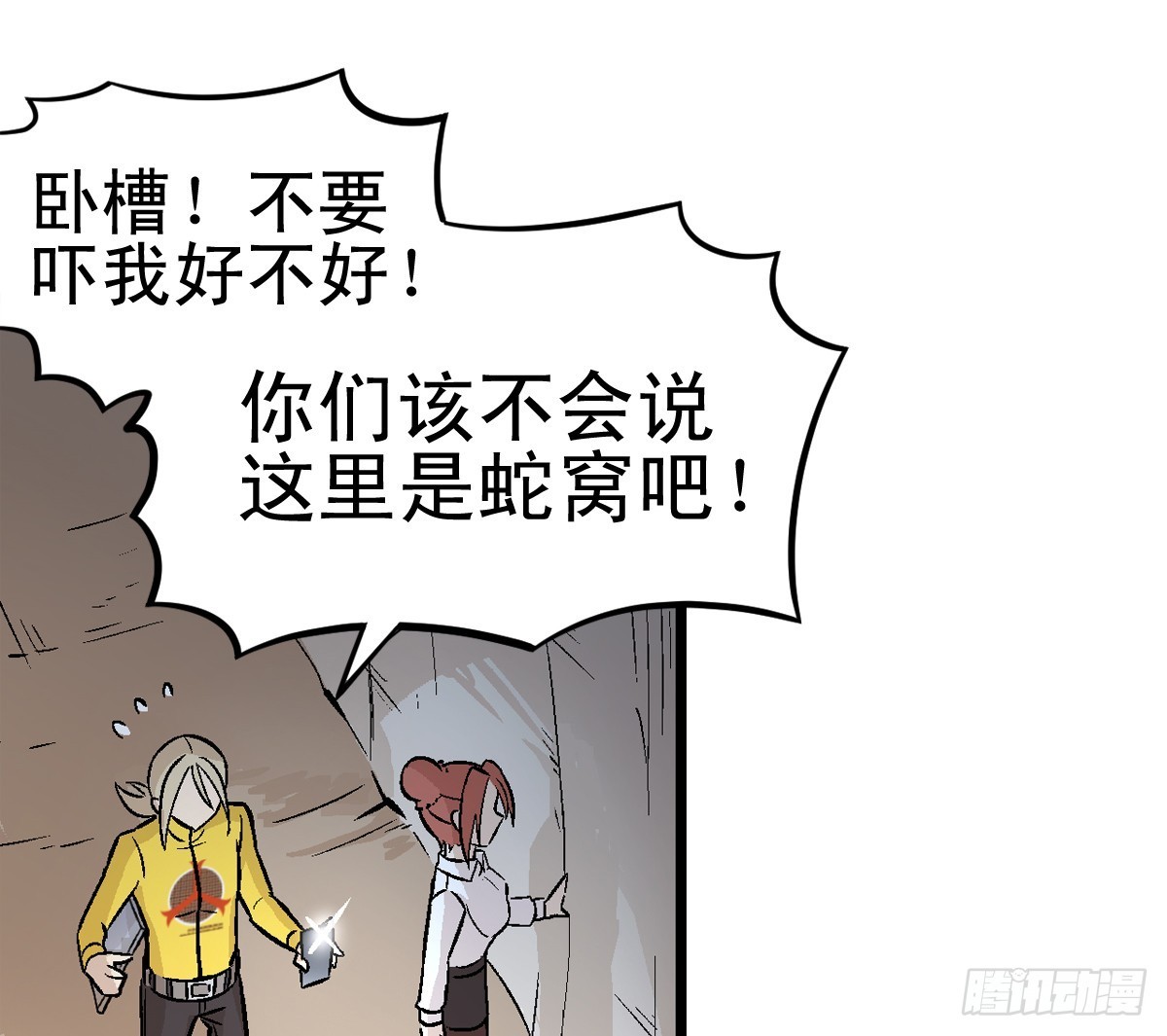《蛇精学长》蛇窟（5） 第24页