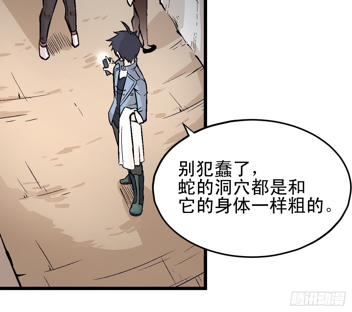 《蛇精学长》蛇窟（5） 第25页