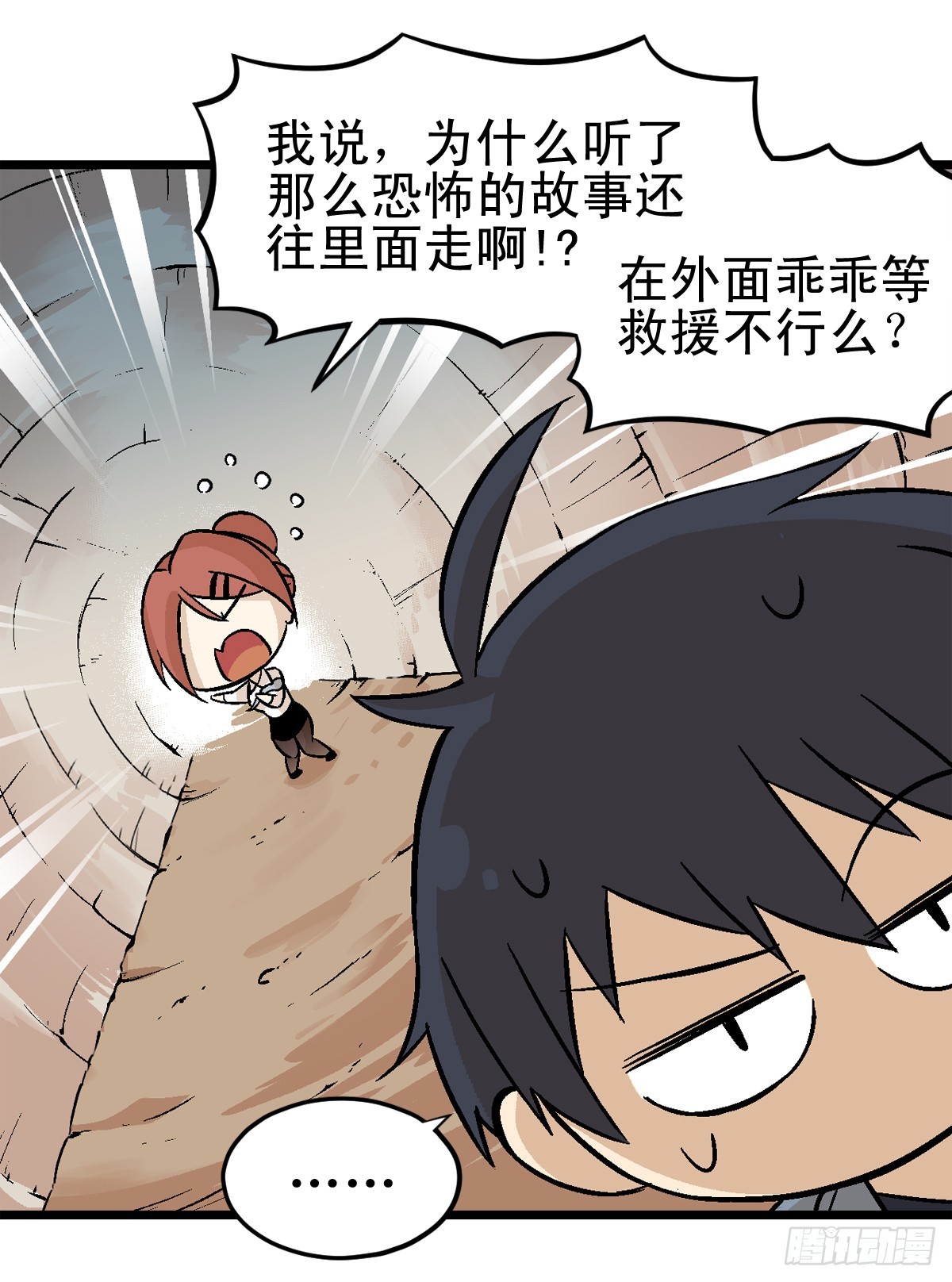 《蛇精学长》蛇窟（5） 第4页