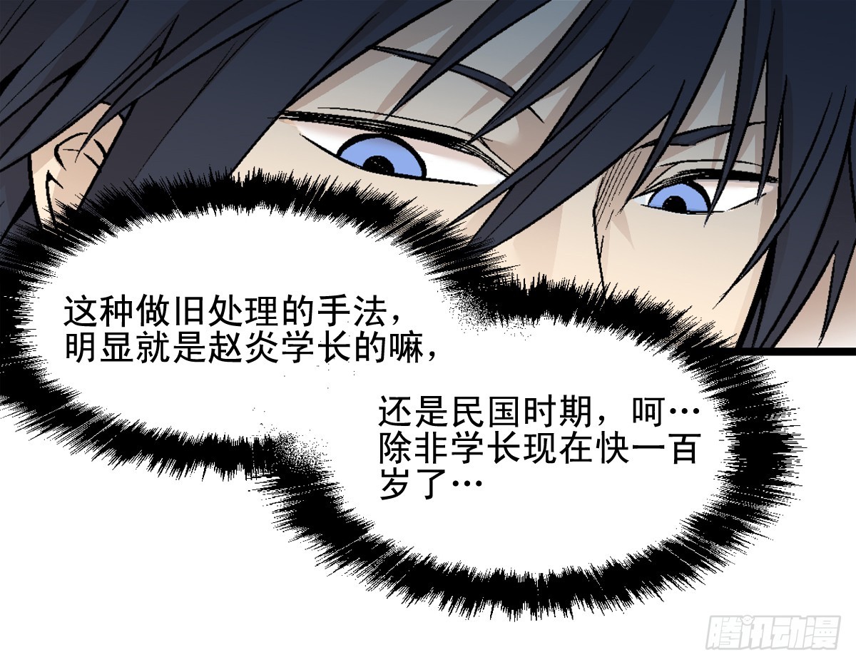 《蛇精学长》蛇窟（5） 第6页
