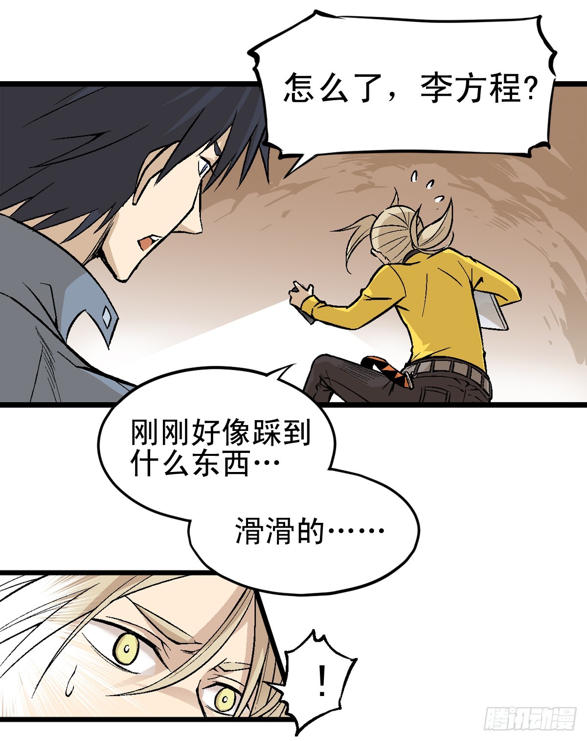 《蛇精学长》蛇窟（5） 第8页