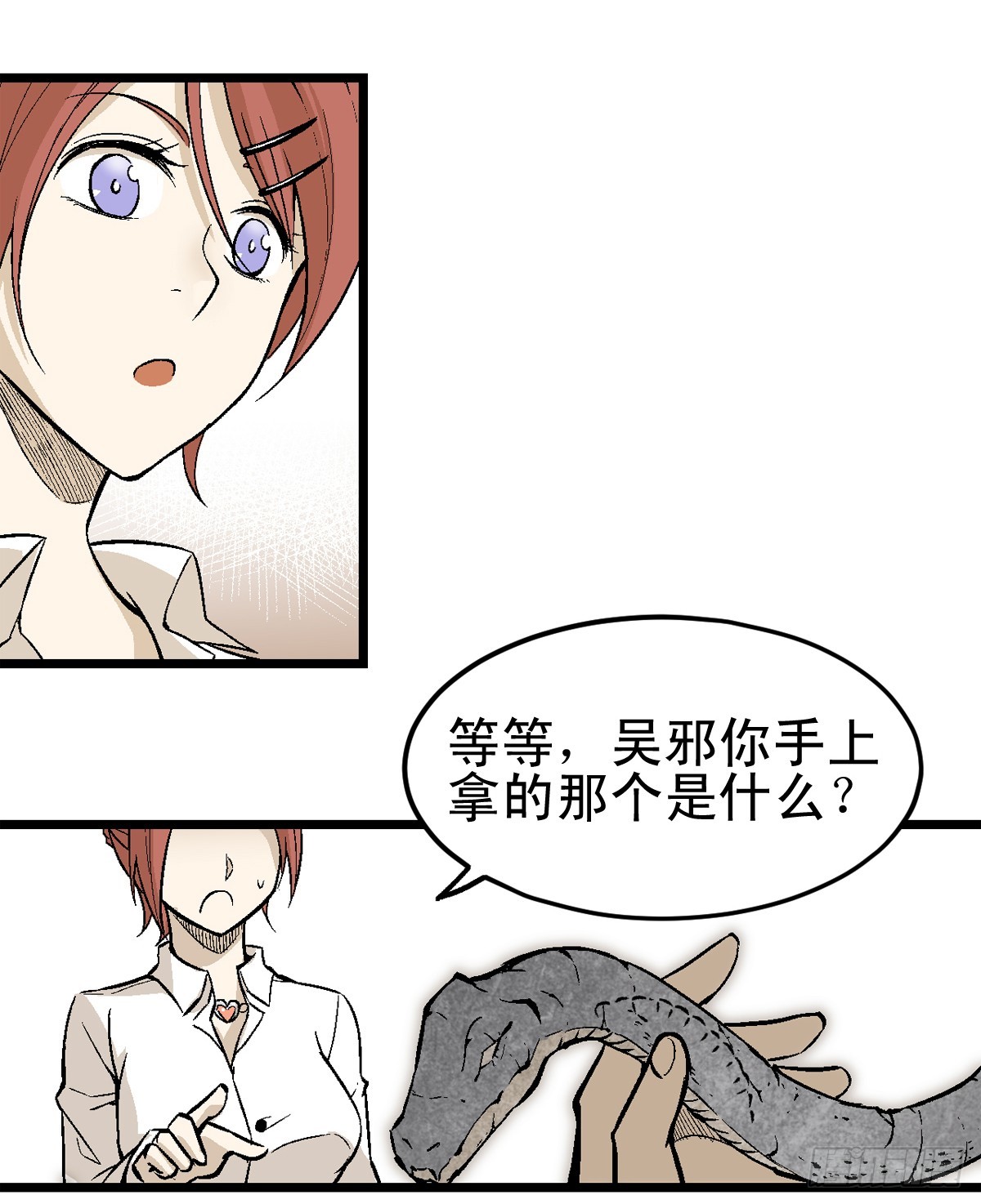 《蛇精学长》蛇窟（4） 第13页