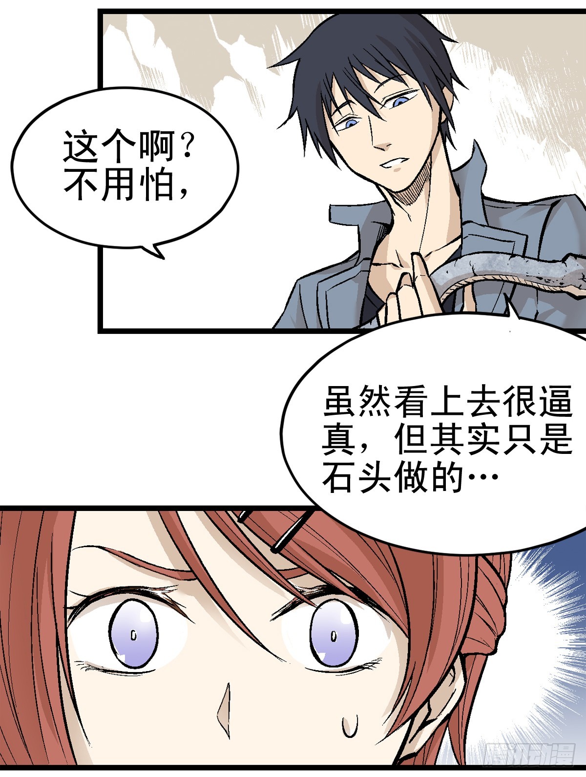 《蛇精学长》蛇窟（4） 第14页