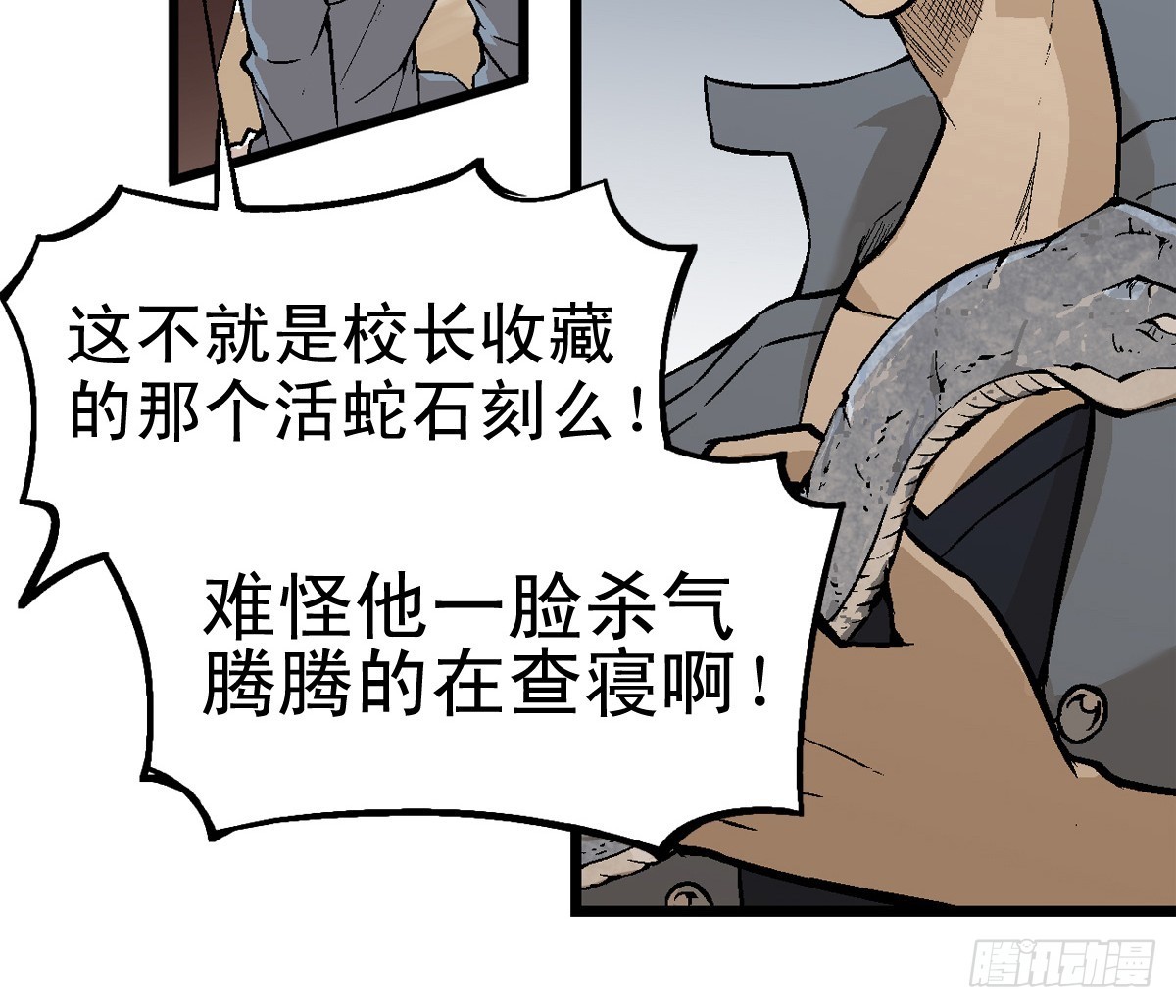 《蛇精学长》蛇窟（4） 第16页