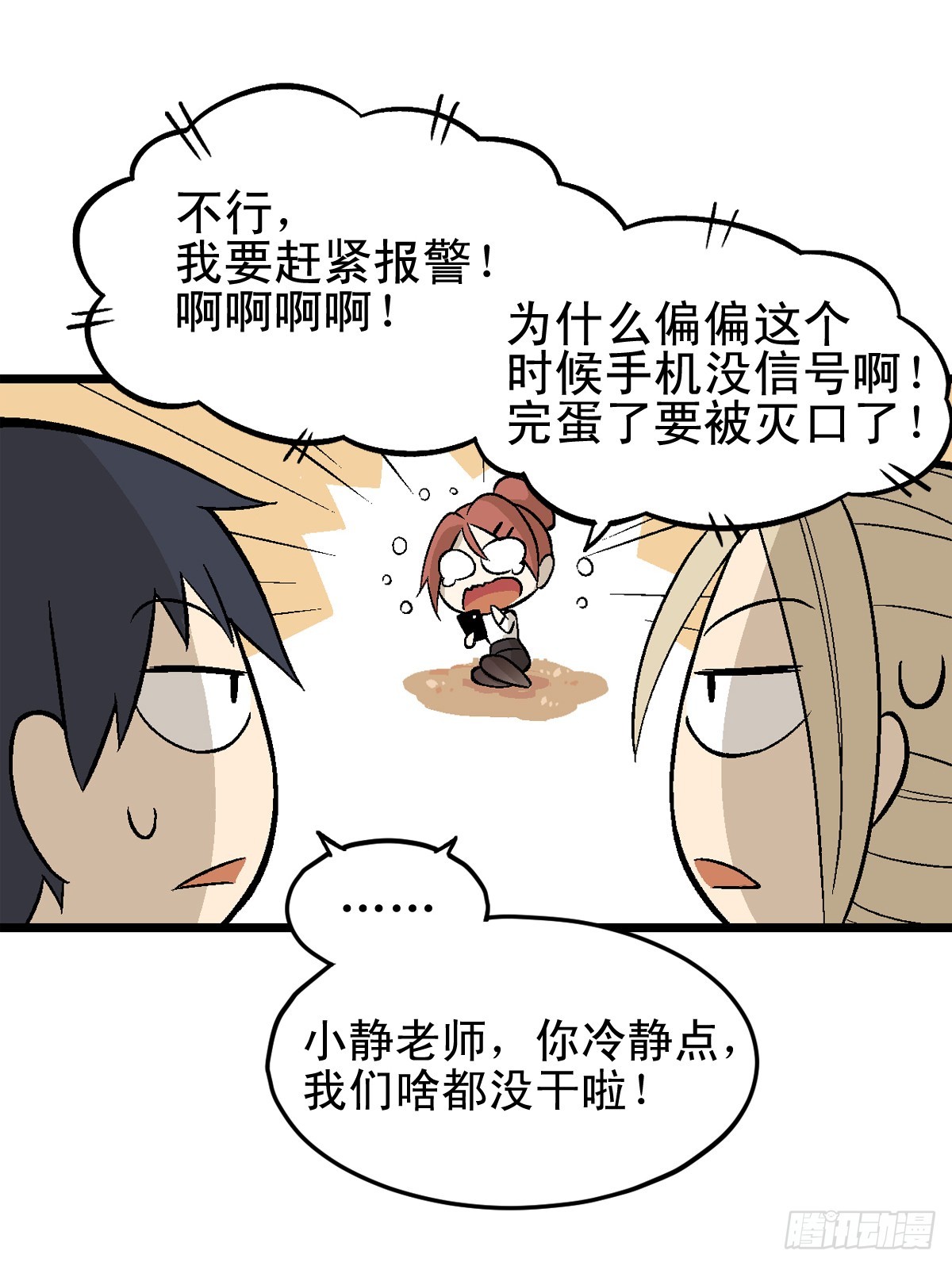 《蛇精学长》蛇窟（4） 第17页