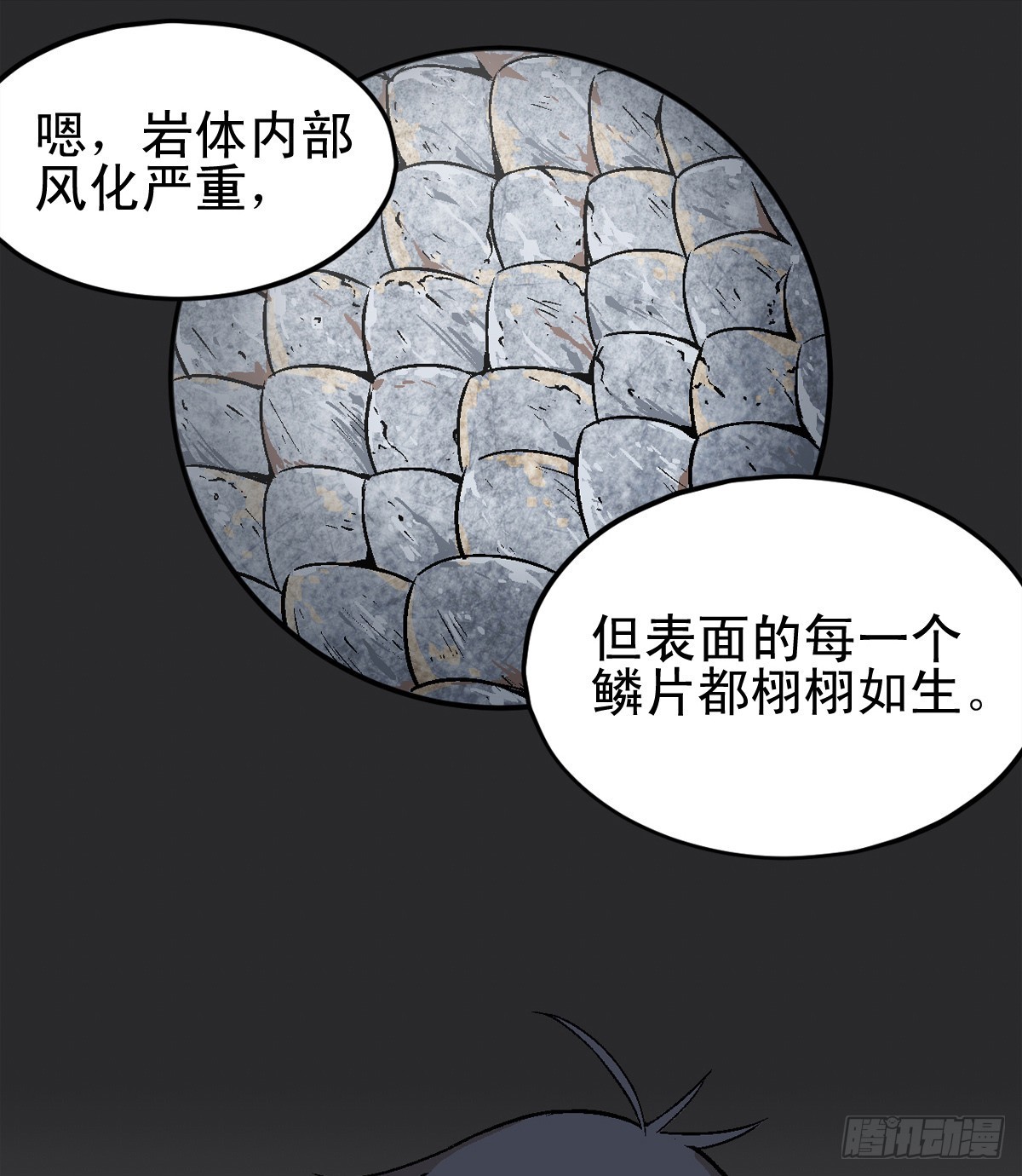 《蛇精学长》蛇窟（4） 第19页