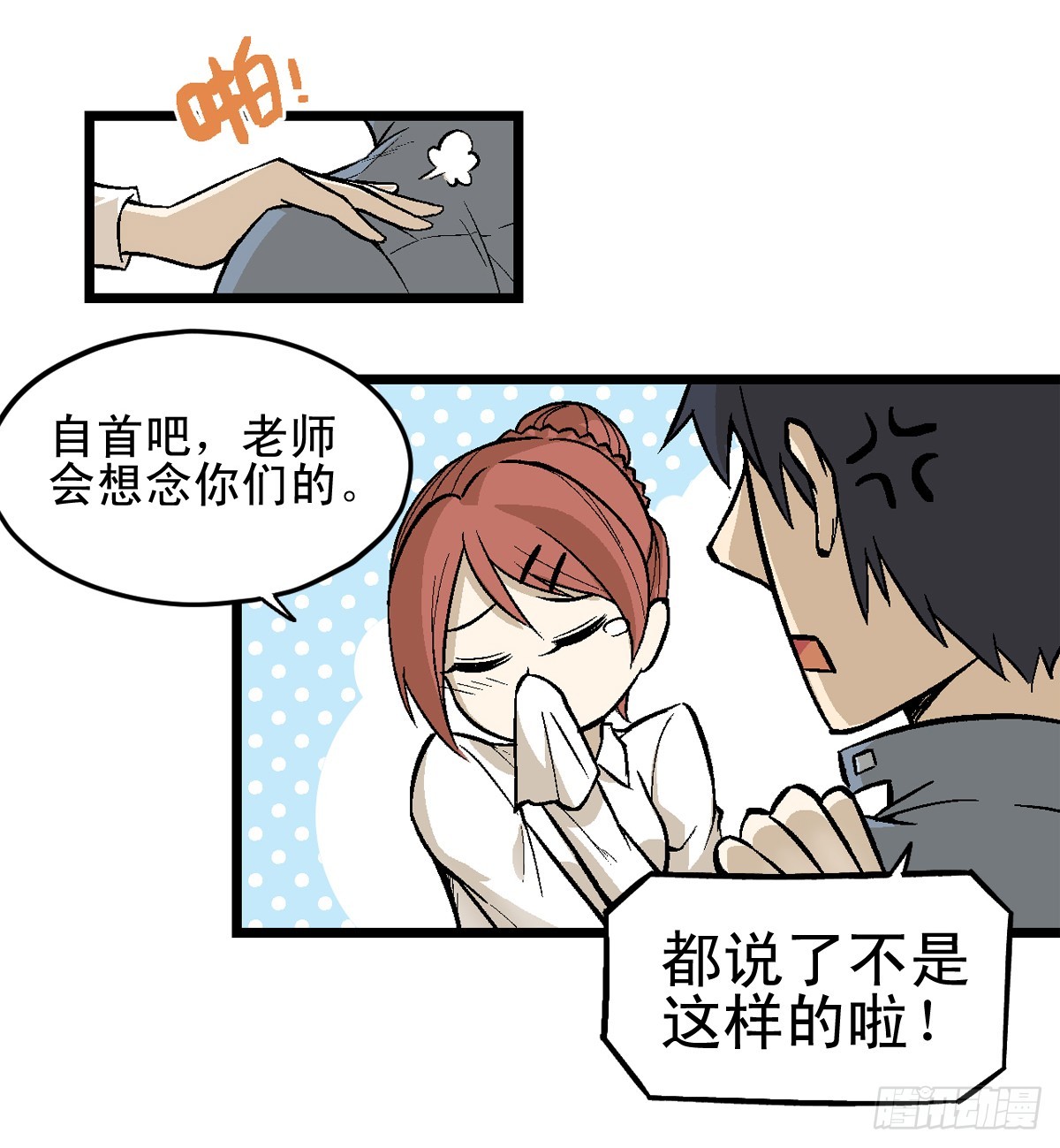 《蛇精学长》蛇窟（4） 第21页