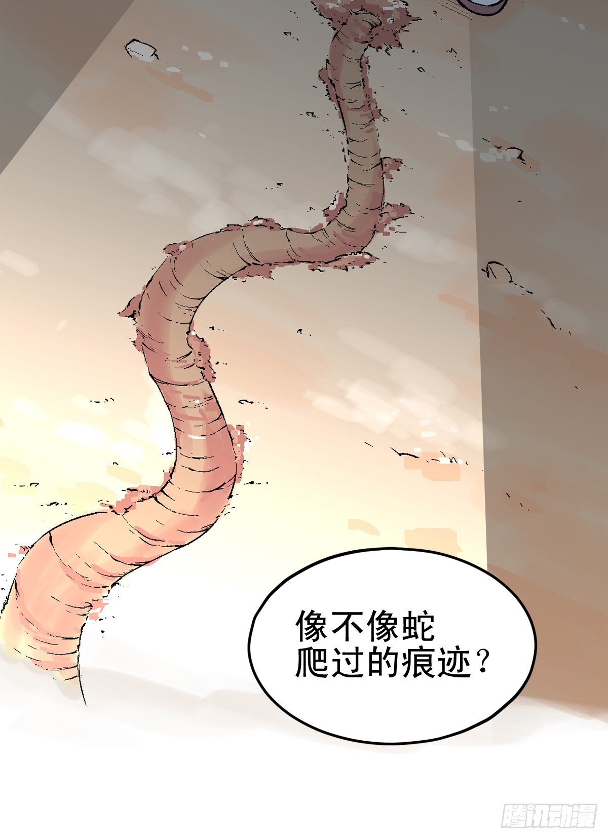 《蛇精学长》蛇窟（4） 第24页