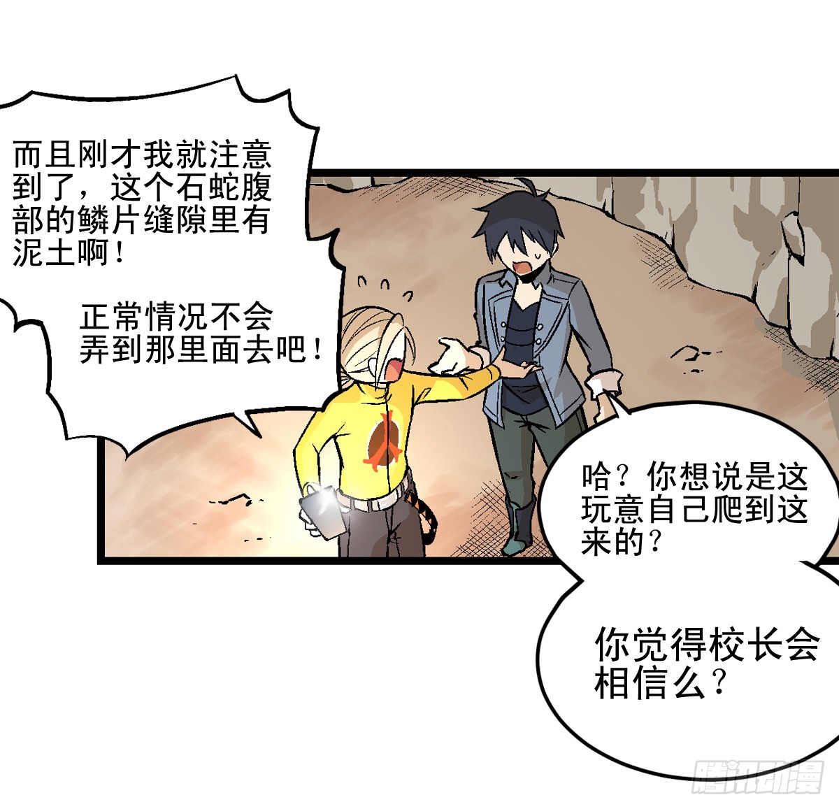 《蛇精学长》蛇窟（4） 第25页