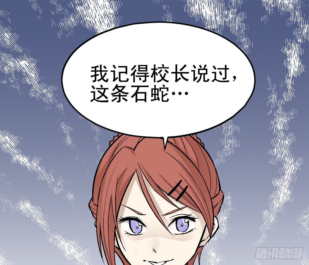 《蛇精学长》蛇窟（4） 第27页
