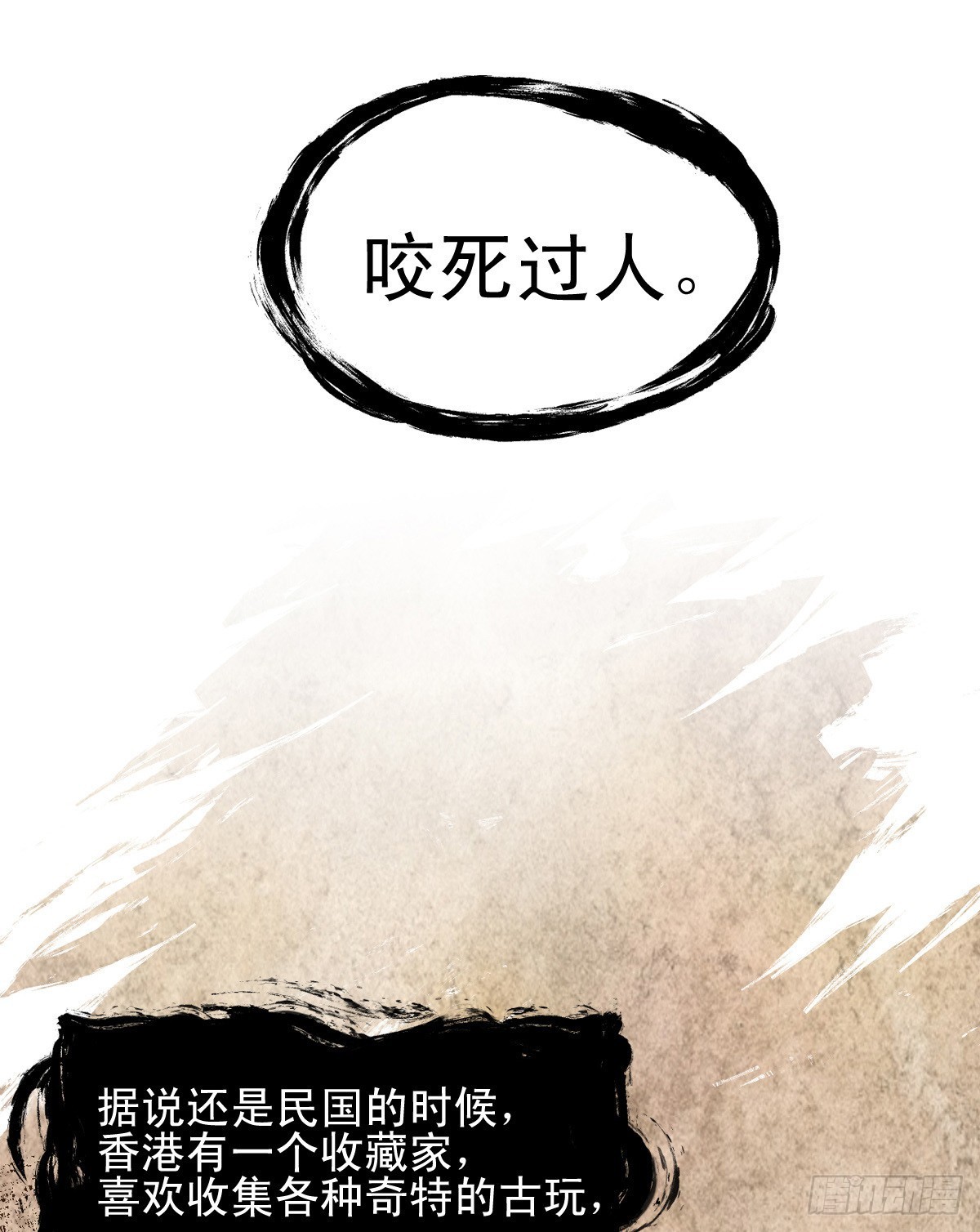 《蛇精学长》蛇窟（4） 第29页