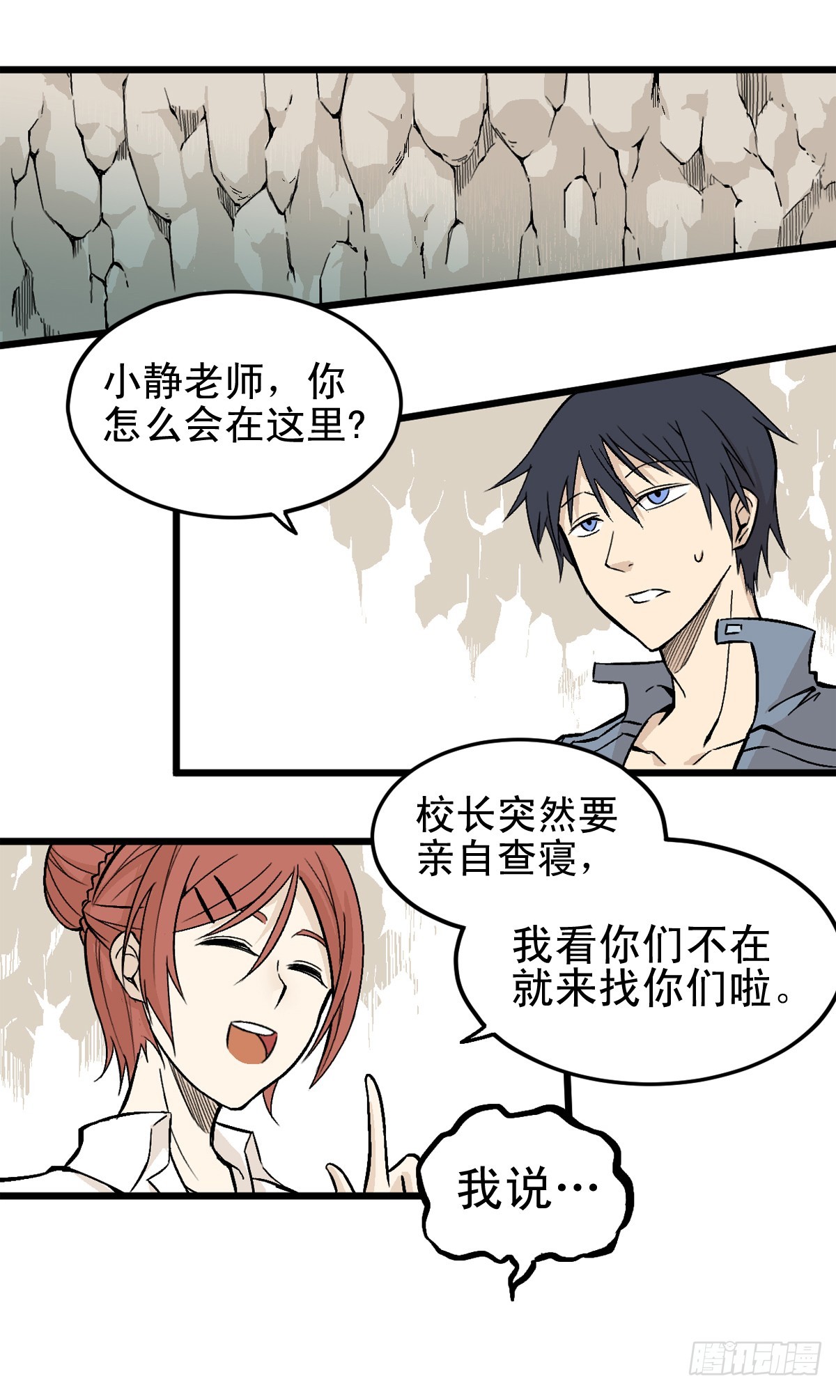 《蛇精学长》蛇窟（4） 第2页