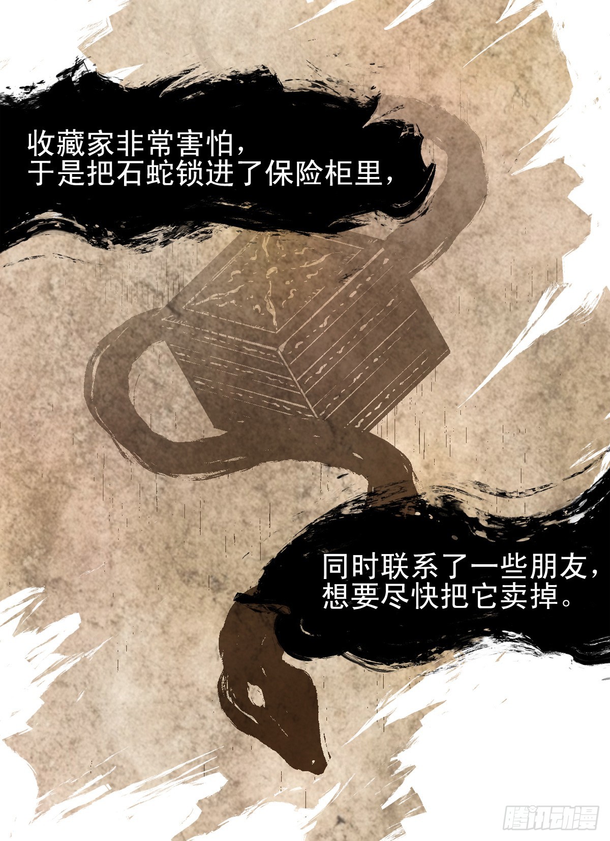 《蛇精学长》蛇窟（4） 第33页