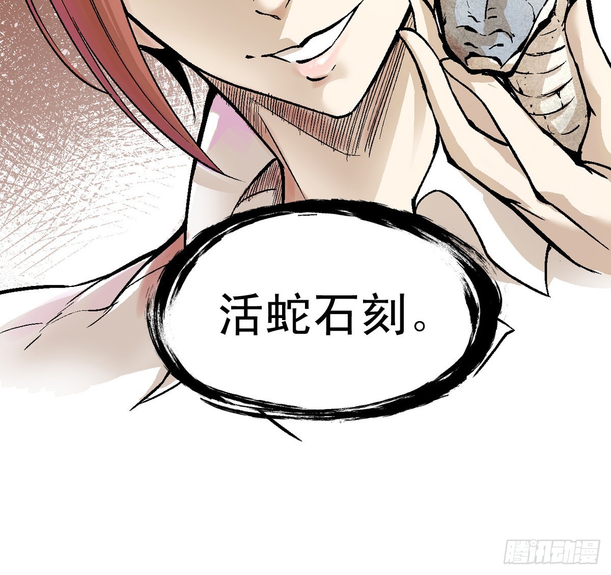 《蛇精学长》蛇窟（4） 第39页