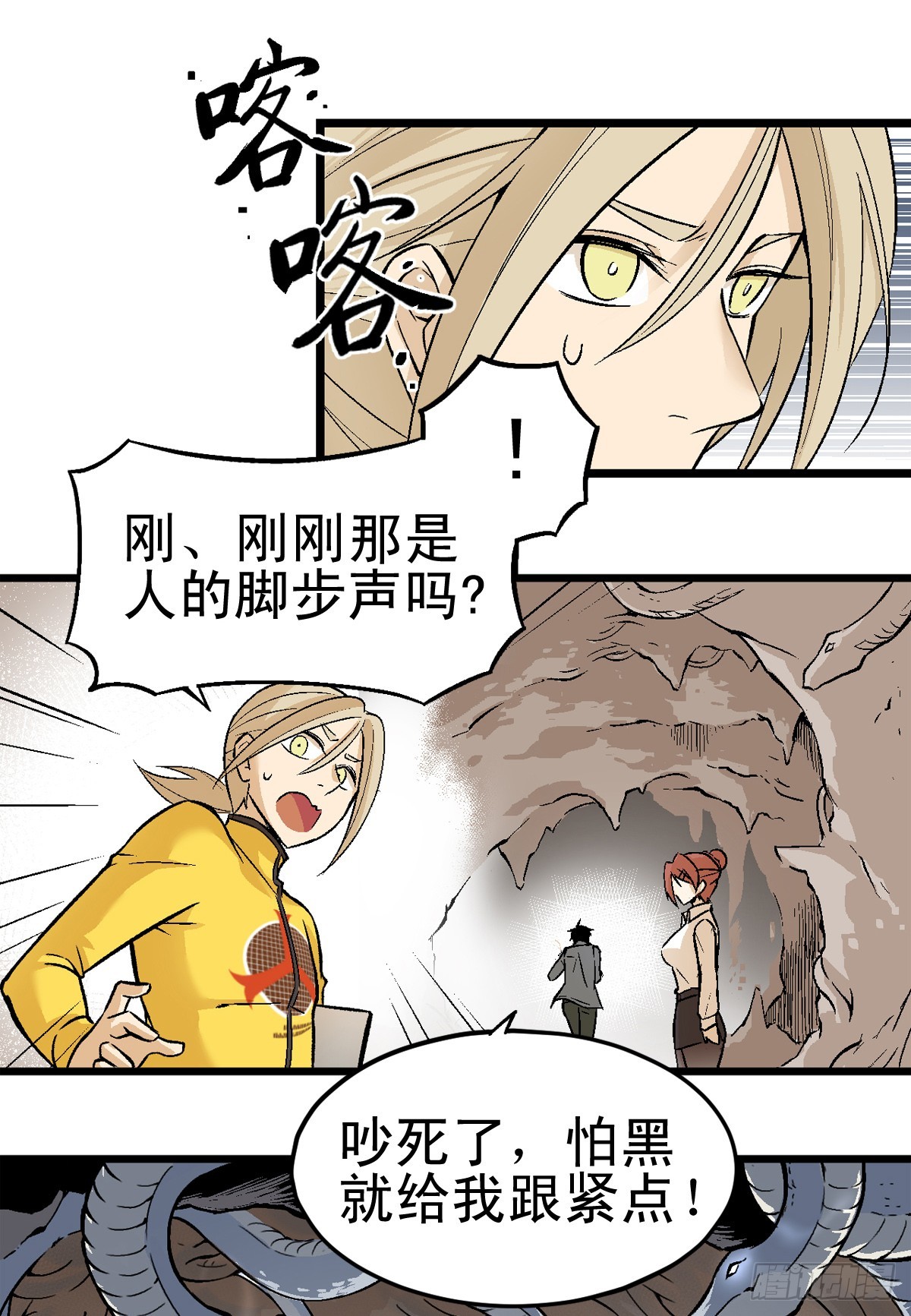 《蛇精学长》蛇窟（8） 第12页