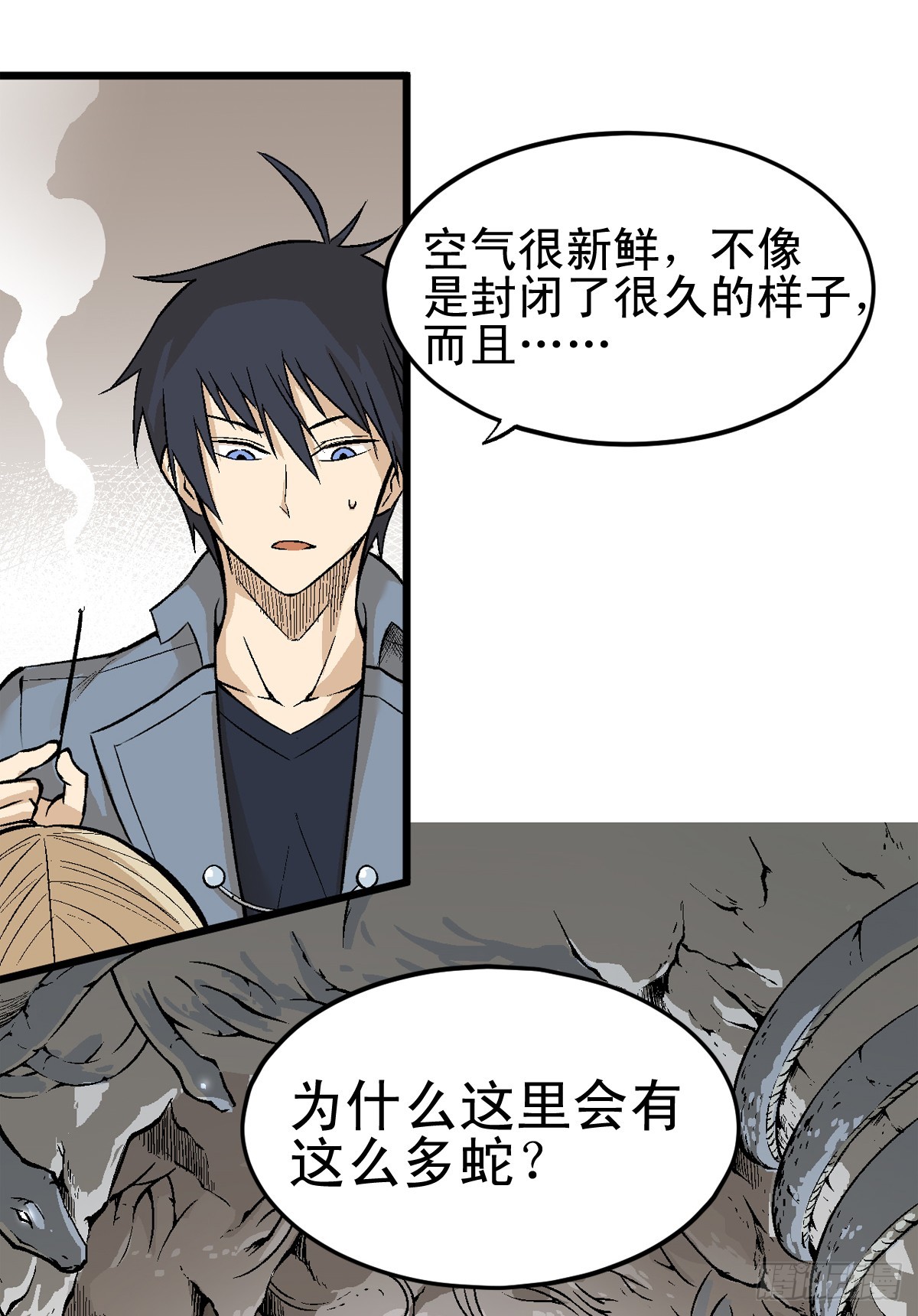 《蛇精学长》蛇窟（8） 第4页