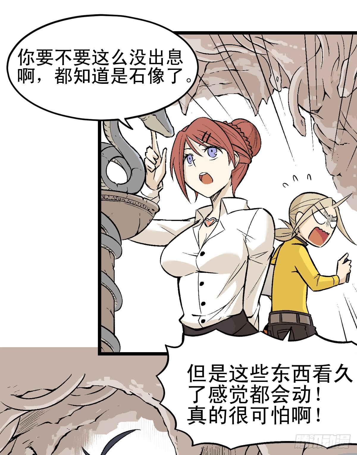 《蛇精学长》蛇窟（8） 第8页