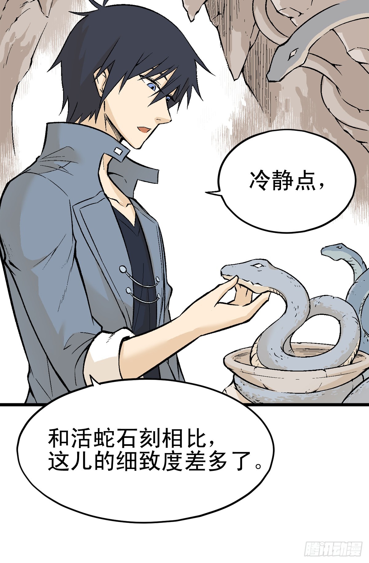 《蛇精学长》蛇窟（8） 第9页