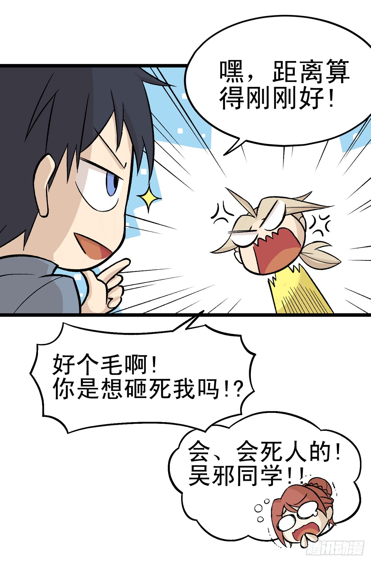 《蛇精学长》蛇窟（7） 第10页