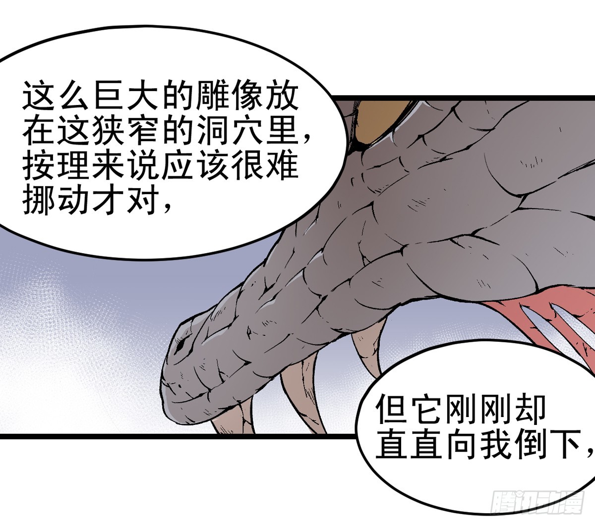 《蛇精学长》蛇窟（7） 第14页
