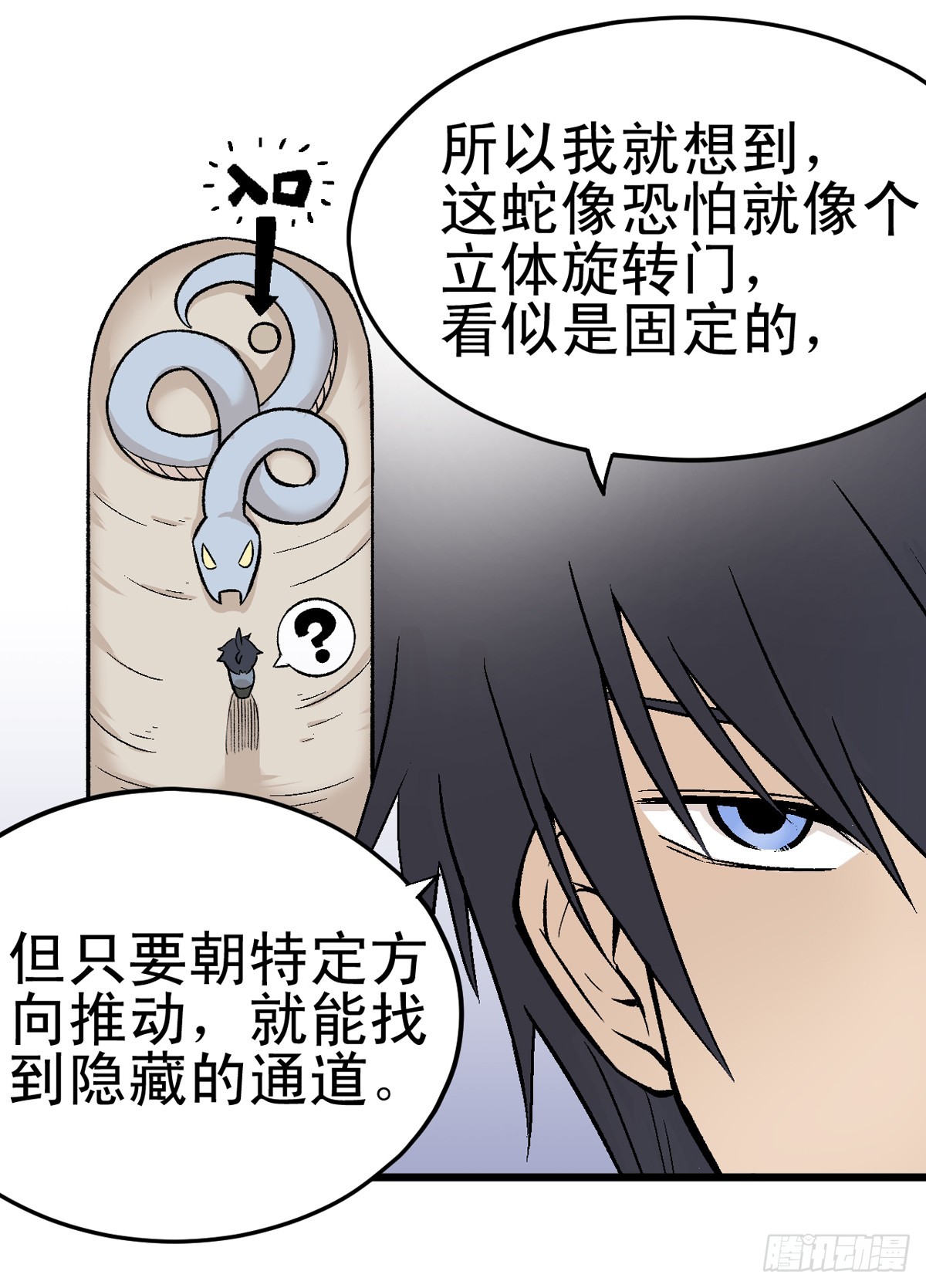 《蛇精学长》蛇窟（7） 第15页