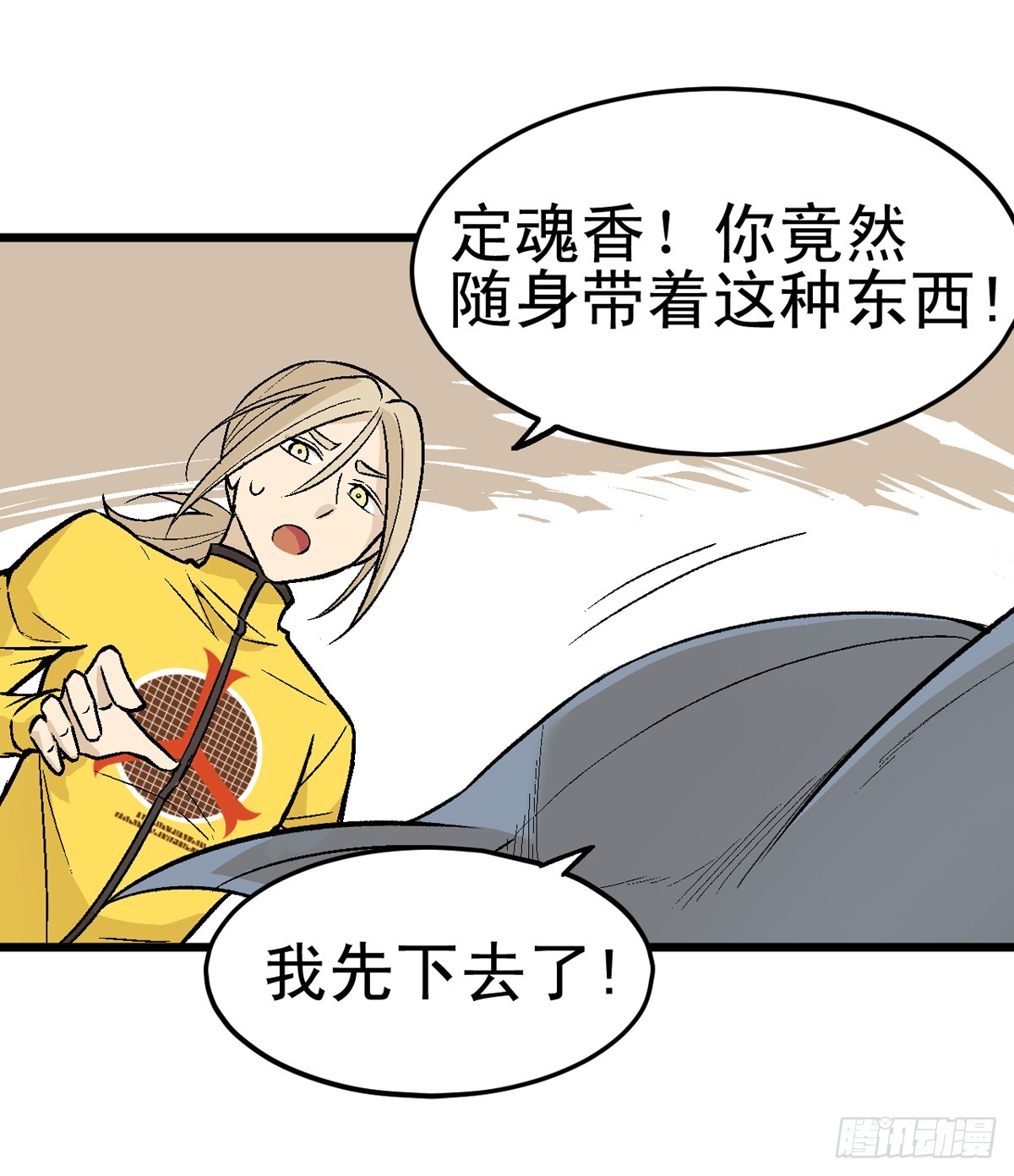 《蛇精学长》蛇窟（7） 第22页